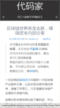 Mobile Screenshot of daimajia.com
